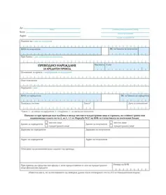 Платежно нареждане за кредитен превод голямо