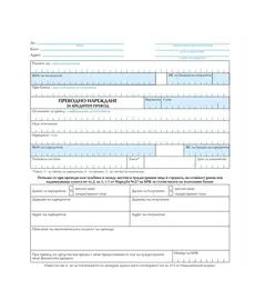 Платежно нареждане за кредитен превод голямо