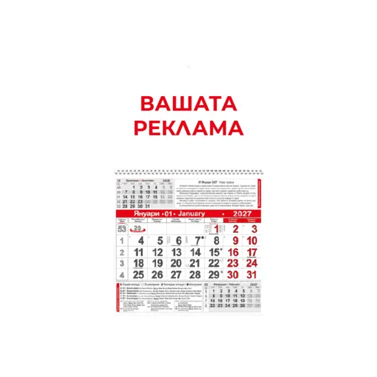 Стенен работен календар КС 1