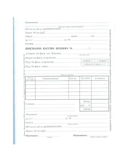 Фискална касова бележка А5 химизирана  МултипринтФискална касова бележка А5 химизирана  Мултипринт