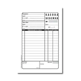 Касова бележка малка