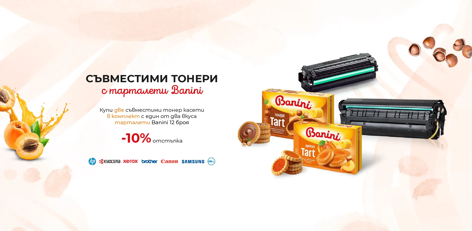 Съвместими тонери с подарък