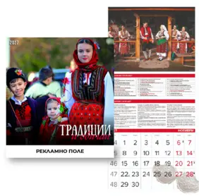 Стенен луксозен календар 12 листа Традиции и обичаи