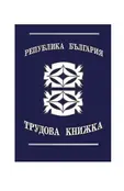 Трудова книжка