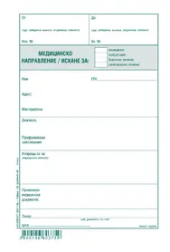 Медицинско направлениеИскане за: