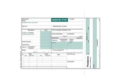 Авансов отчет офсет