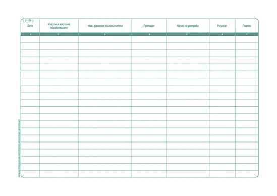 Дневник за проведени ДДД мероприятия