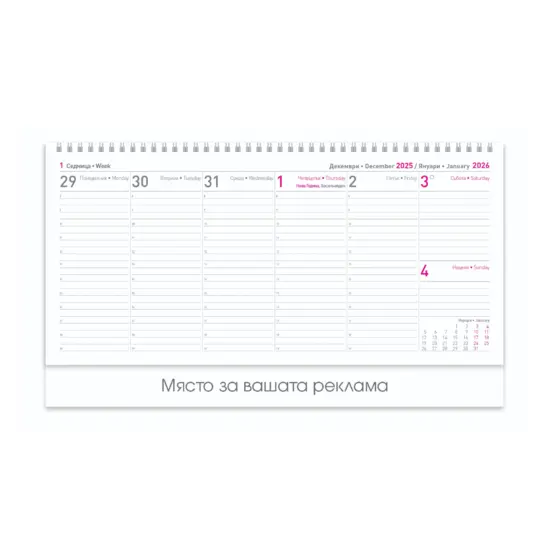 Настолен календар НКГ 2 - бял