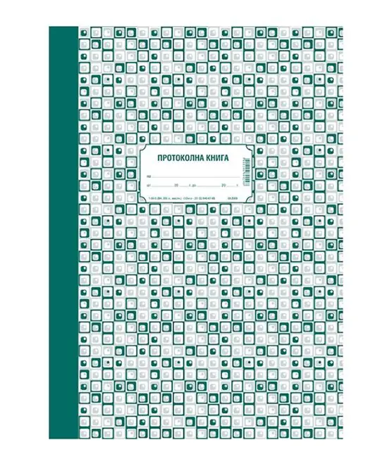 Протоколна книга А4 21х29 см 200 л офсет