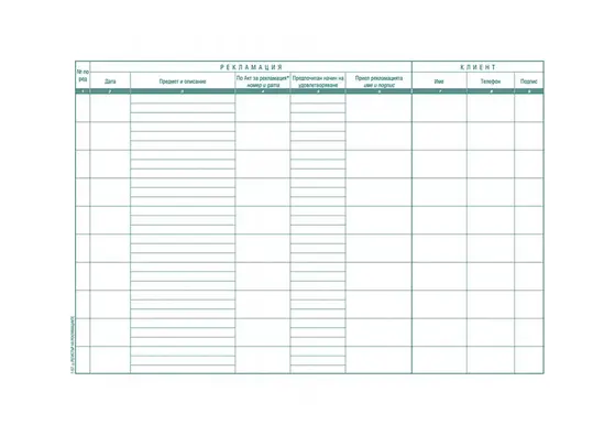 Регистър на рекламациите