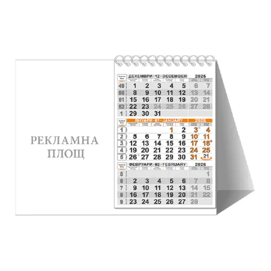 Работен календар пирамидка КП 2 - оранжев