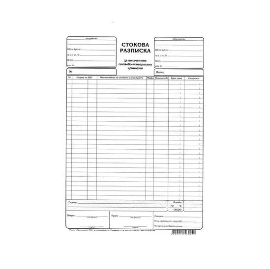 Складова разписка 25 реда