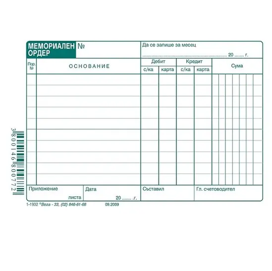 Мемориален ордер 10 реда