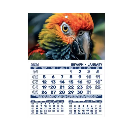 Работен календар РКМ - син