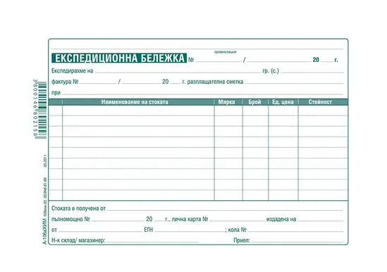 Експедиционна бележка А5 вестник