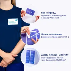 Бадж етикети 90х54 20 л