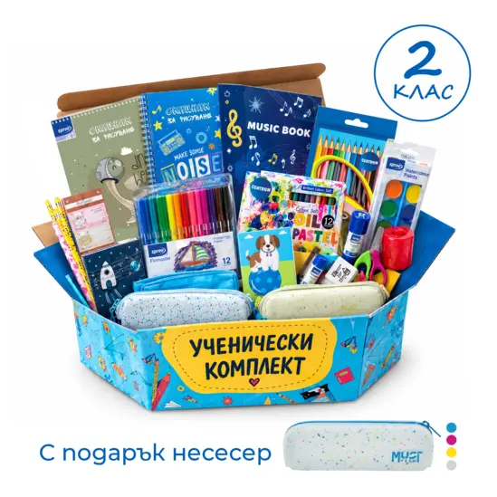 Комплект ученически за 2 клас