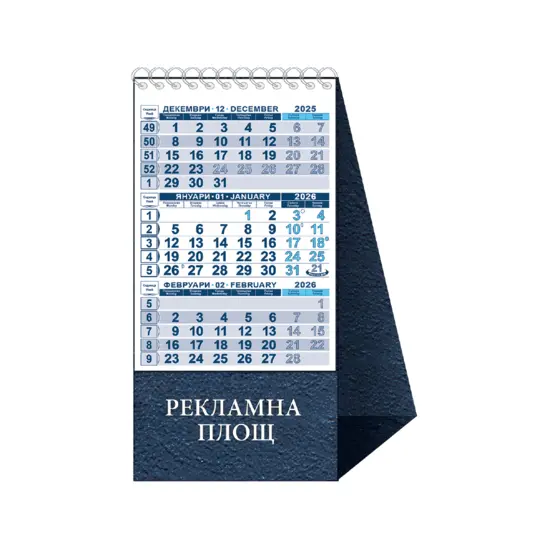 Работен календар пирамидка КП 1 - тъмносин