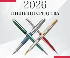 Пишещи средства 2026