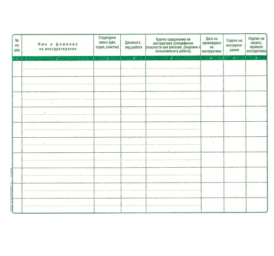 Книга за ежедневен инструктаж вестник
