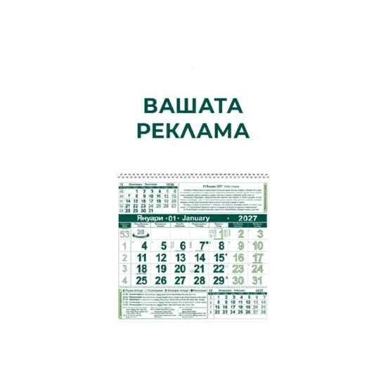 Стенен работен календар КС 1