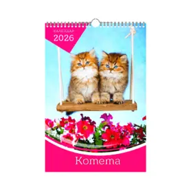 Стенен календар 8 листа Котета
