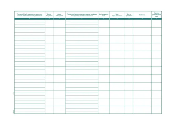 Книга за акционерите