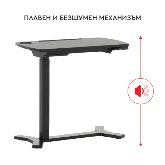 Работна маса на колелца- безщумен механизъм