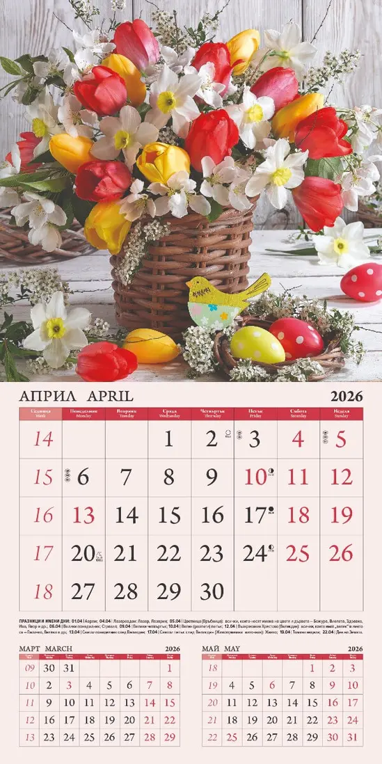 Стенен календар 12 листа Букети - април