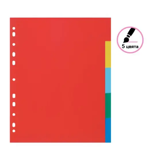 Разделител 5 цвята  РР