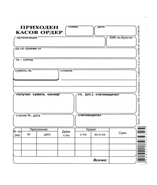 Приходен касов ордер химизиран Мултипринт