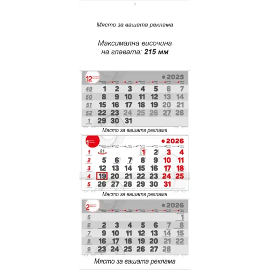 Работен календар Макси 3 - червен с глава