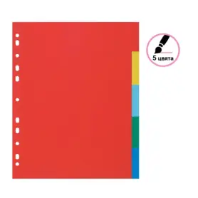 Разделител 5 цвята  РР