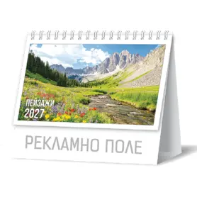 Настолен календар пирамидка Пейзажи