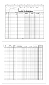 Картон за складово отчитане на материали