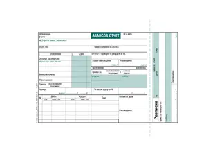 Авансов отчет офсет