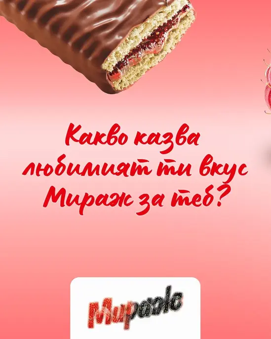 Бисквити Мираж 178 гр
