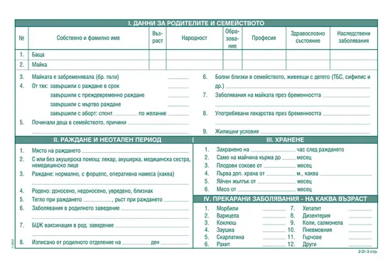 Здравна карта за дете