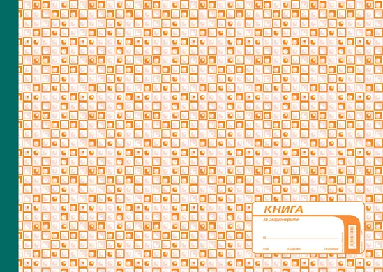 Книга за акционерите