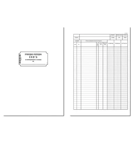 Приходно-разходна книга складова мека корица