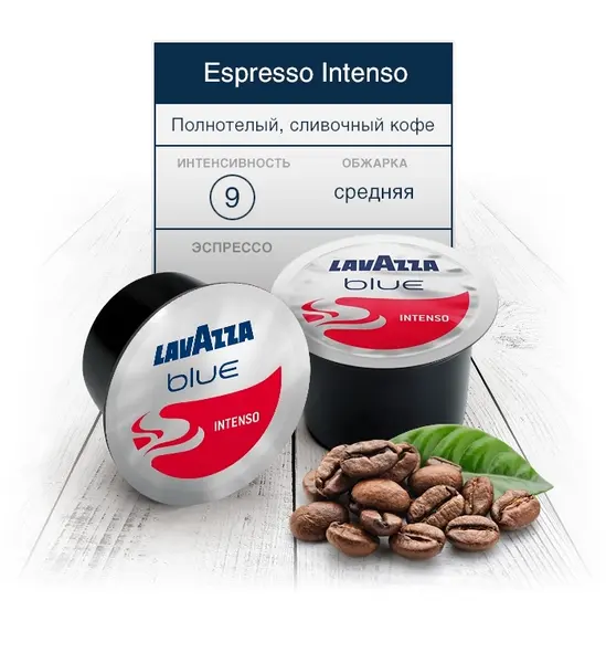 Капсули Lavazza Blue Espresso Intenso 100 бр