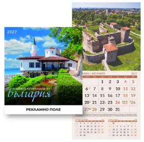 Стенен луксозен календар 12 листа Забележителности от България