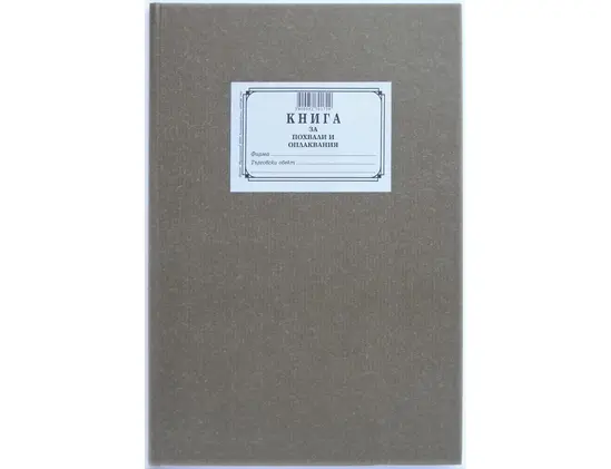 Книга за похвали и оплаквания