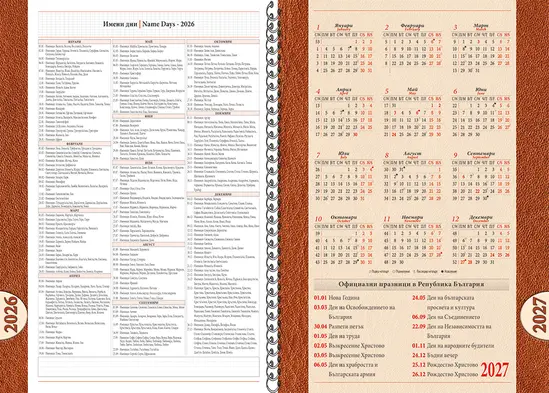 Календар - бележник КБ4 B5