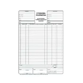 Стокова разписка 26 реда