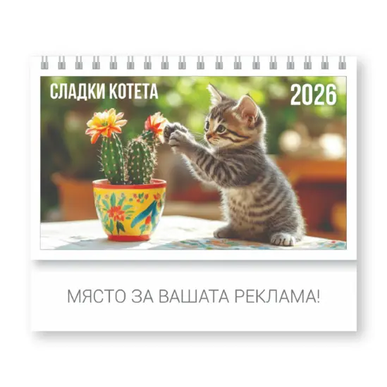 Настолен календар пирамидка Котета - корица