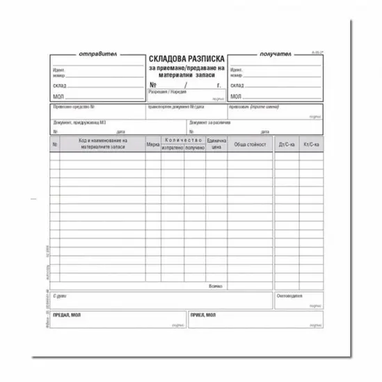 Складова разписка 15 реда