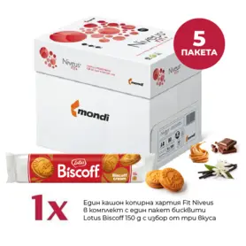 Копирна хартия FIT NIVEUS в КОМПЛЕКТ с бисквити Lotus Biscoff