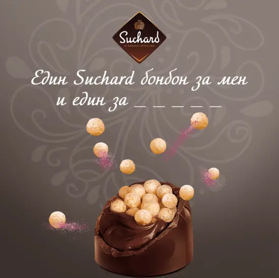 Бонбони Suchard аида 234 гр