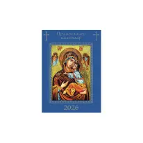 Джобно календарче Православие - тъмносиньо